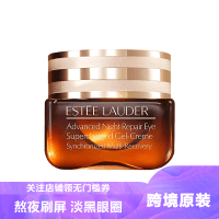 Estee Lauder雅诗兰黛第五代小棕瓶抗蓝光熬夜眼霜15ml紧致抗皱淡化细纹黑眼圈