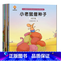 儿童数学思维培养系列故事绘本(套装共8册) [正版]阅森林YN 儿童大格局培养绘本共8册儿童绘本3–6岁幼儿园绘本阅读中