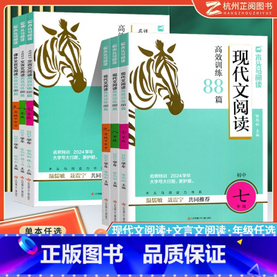 初中英语阅读 八年级/初中二年级 [正版]2024初中文言文现代文阅读高效训练88篇初中英语阅读组合突破七八九年级中学生