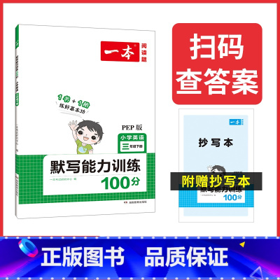 [人教]英语同步默写 五年级上 [正版]英语默写能力训练100分 小学英语同步默写训练三四五六年级下册人教PEP版 小学
