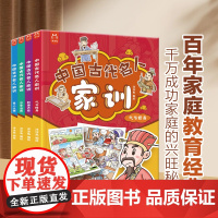 中国古代名人家训漫画版全4册儿童家风家教宝典朱子家训颜氏曾国藩家书正版诫子书家规儿童家庭教育漫画故事书 小学生阅读课外书