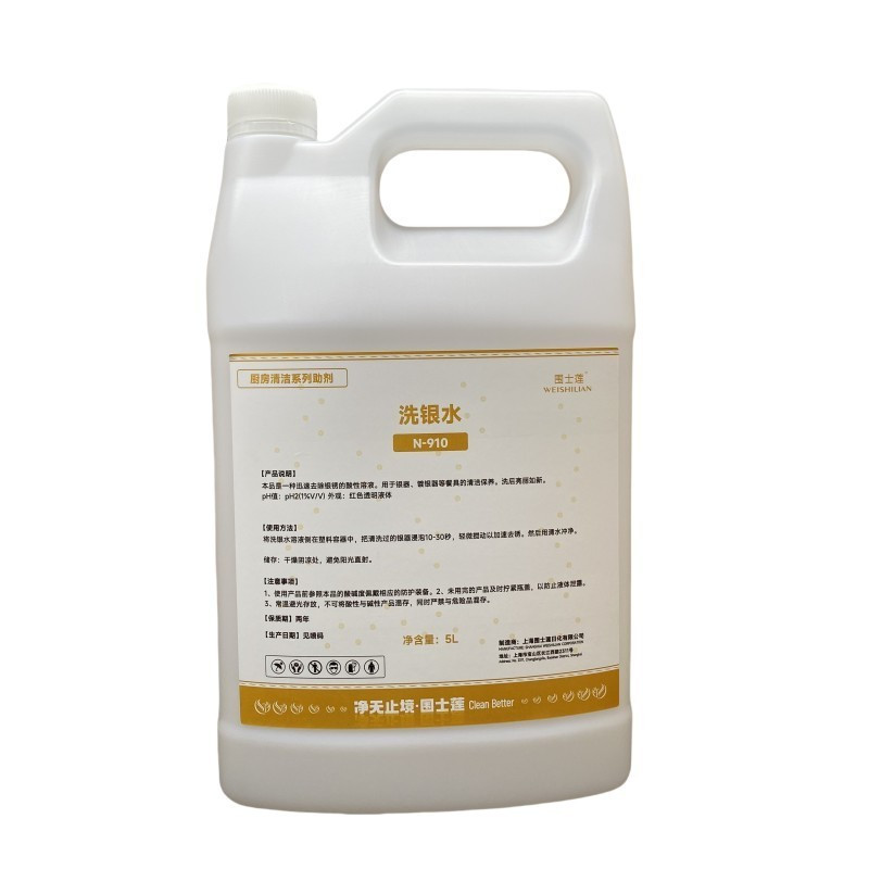 围士莲 洗 银水 N-910 桶