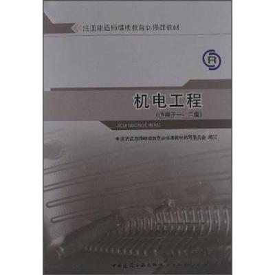 正版新书]全国一级注册建造师继续教育必修课教材编写;《全国一