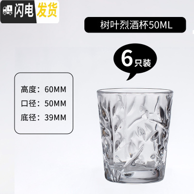三维工匠白酒杯小号家用水晶玻璃二两一口杯烈酒具酒盅白酒分酒器套装 树叶烈酒杯50[6只]