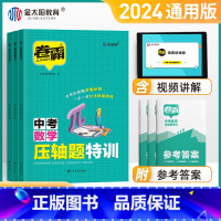 数物化3本 初中通用 [正版]2024版卷霸中考压轴题特训数学物理化学全解析初中挑战专项训练精讲精练七八九年级初一二三复