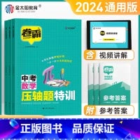 数物化3本 初中通用 [正版]2024版卷霸中考压轴题特训数学物理化学全解析初中挑战专项训练精讲精练七八九年级初一二三复