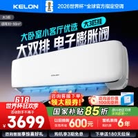 [官方自营]科龙(KELON)3匹 新一级变频节能家用 客厅商用 冷暖空调挂机 自清洁KFR-72GW/GK3D-X1