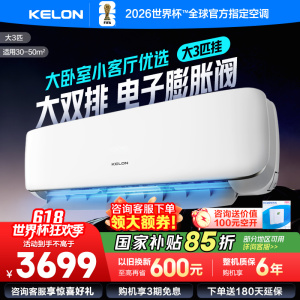 [官方自营]科龙(KELON)3匹 新一级变频节能家用 客厅商用 冷暖空调挂机 自清洁KFR-72GW/GK3D-X1