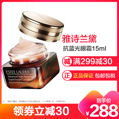 EsteeLauder雅诗兰黛小棕瓶眼霜新款抗蓝光/特润修护精华眼霜15ml膏状保湿