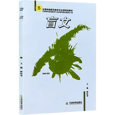 [M]盲文-9787530951170