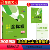 物理 [正版]2023版/2022 53高中全优卷物理人教版选择性必修第一册高二上册试卷5年高考3年模拟同步单元训练试卷