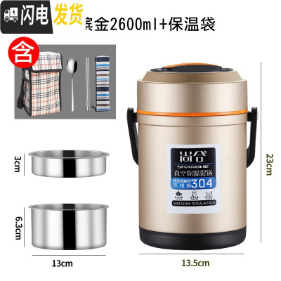 三维工匠304不锈钢真空24小时保温饭盒3超长家用便携12女多层上班族学生桶 级款香槟色2600+餐具+保温袋