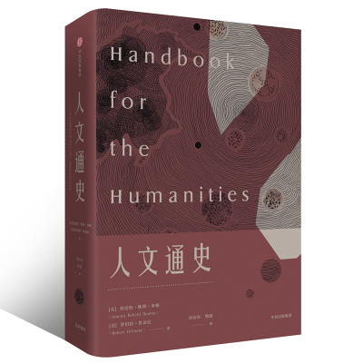 人文通史