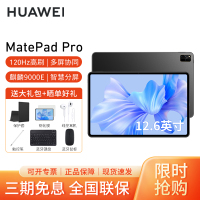 HUAWEI/华为MatePad Pro 12.6英寸平板电脑120hz高刷麒麟9000E商务办公网课娱乐pad 8G+128G[WIFI版]曜金黑