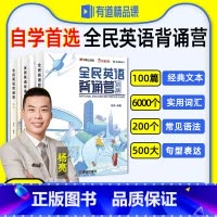 [3本]全民英语背诵营 初级+中级+高级 全国通用 [正版]赠网易有道视频全民英语背诵营 配套音频朗读杨亮 无痛学英语带