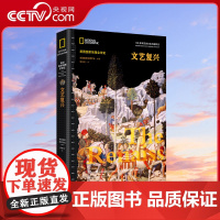 [央视网]文艺复兴(美国国家地理全球史)牛津剑桥等顶级学府史学前沿成果丰富考古文献及历史图片还原文艺复兴和宗教改革过程X