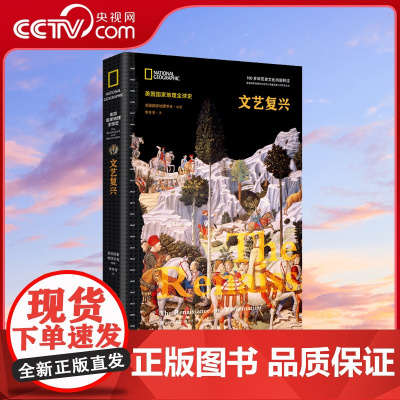 [央视网]文艺复兴(美国国家地理全球史)牛津剑桥等顶级学府史学前沿成果丰富考古文献及历史图片还原文艺复兴和宗教改革过程X