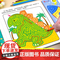 迷宫训练书3-4-5-6-7岁儿童专注力训练注意力训练大迷宫游戏益智早教趣味走迷宫的书 幼儿全脑开发思维逻辑大冒险三岁宝