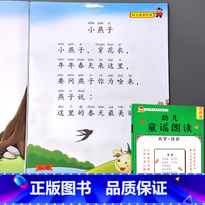 幼儿语言教育朗读本 童谣 [正版]诗歌散文儿歌童谣对字歌猜谜语成语接龙书籍小学生语言教育朗诵读本大全幼儿园儿童文学口才训