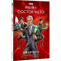 醉染图书四博士联合历险9787513341974