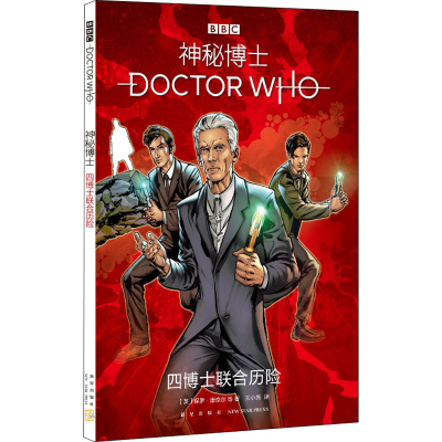 醉染图书四博士联合历险9787513341974