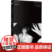 我妈笑了 香特尔·阿克曼 北京联合出版公司 经典随笔民族心理人生密码 长篇小说 锡冬梅译 北京联合出版社