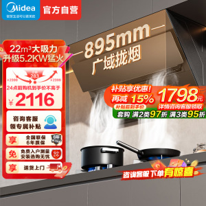 美的(Midea)J25SPro+Q325-M烟灶套装22m³自动清洗侧吸挥手吸油烟机5.2kW大火力燃气灶一级能效
