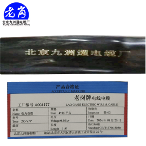 老岗 电力电缆 4芯电缆 阻燃铜芯