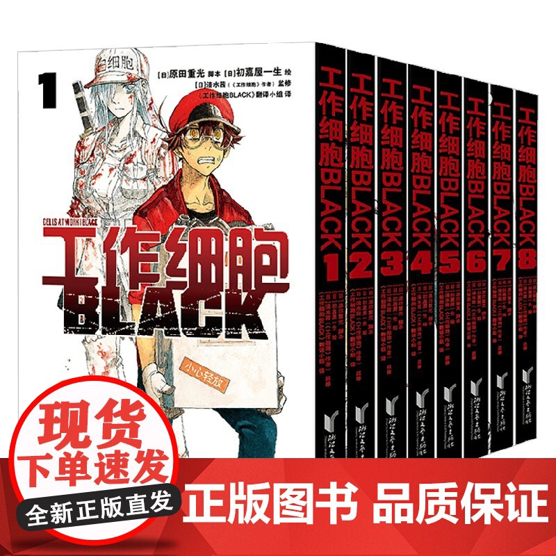 工作细胞BLACK 原田重光 著 动漫