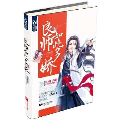 正版新书]良师如此多娇席江9787539957203