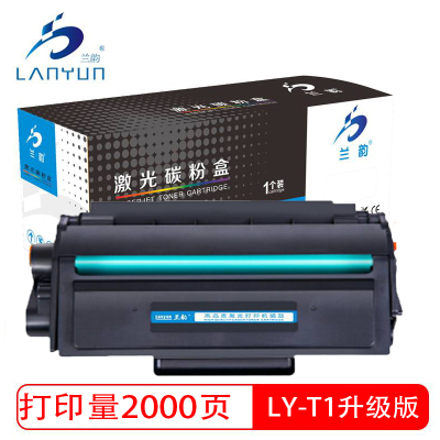 兰韵 LY-T1升级版 硒鼓 适用得力P2500D/DN/DW/DNW/M2500D/DN/DW