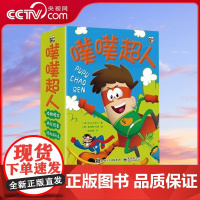 [央视网]噗噗超人 全套6册 令人大笑出声的有趣情节 满满当当的插图 吸引准备开始独立阅读的小读者的理想读物 DD