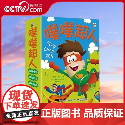 [央视网]噗噗超人 全套6册 令人大笑出声的有趣情节 满满当当的插图 吸引准备开始独立阅读的小读者的理想读物 DD