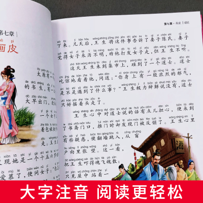 [M]聊斋志异 儿童彩图注音版-9787547723036