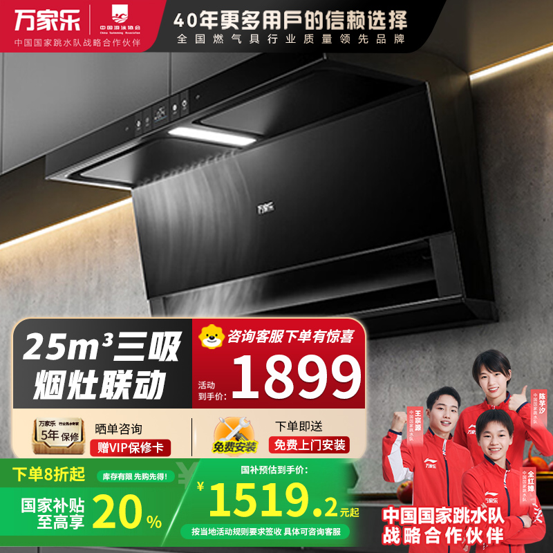 万家乐 抽油烟机 顶侧三吸AI自巡航变频油烟机 25m³/低噪挥手自清洗烟灶1050Pa抽油烟机CXW-320-TAK8