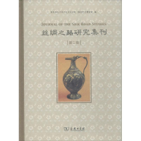 音像丝绸之路研究集刊陕西师范大史文化学院,陕西历史博物馆 编