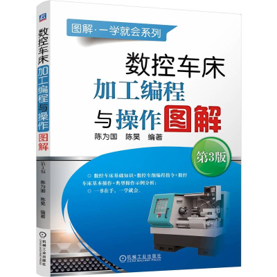 正版新书]数控车床加工编程与操作图解 第3版陈为国,陈昊 编9787