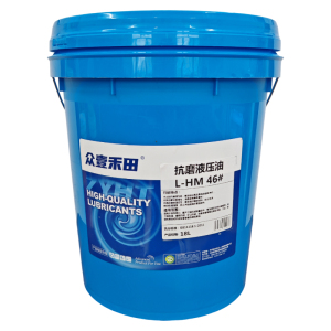 众壹禾田 抗磨液压油 L-HM 46# 18L/桶