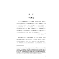 [M]科学巴别塔 (美)迈克尔·戈尔金 著 李惠兴 编 闫欣芳//张立和 译 -9787504693006