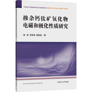 掺杂钙钛矿氧化物电磁和极化性质研究