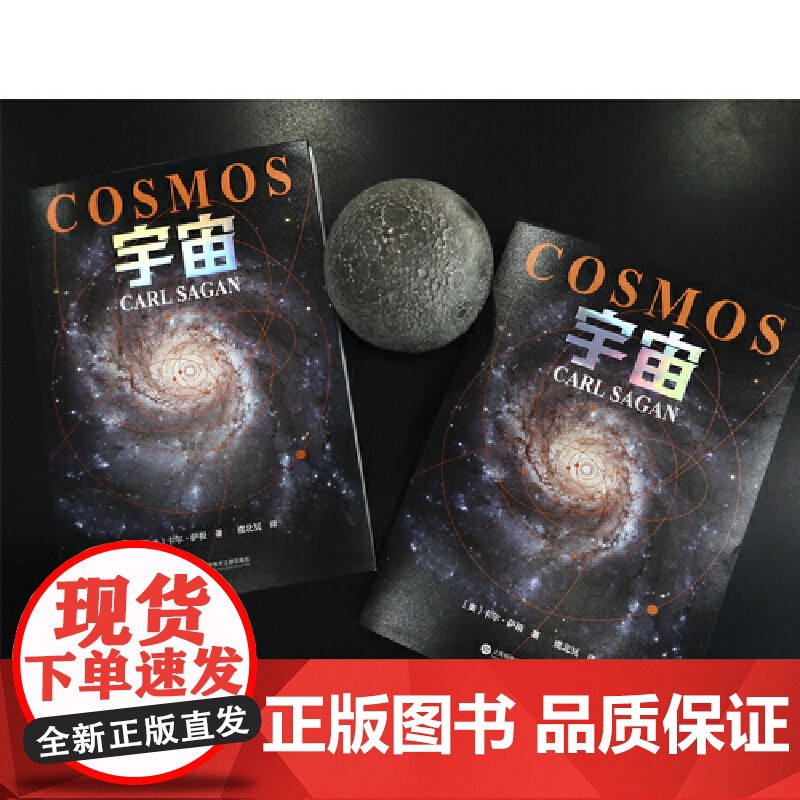 [小嘉]宇宙 作者卡尔·萨根 雨果奖普利策奖艾美奖得主人文科学课卡尔萨根经典作品上海科学技术文献出版社