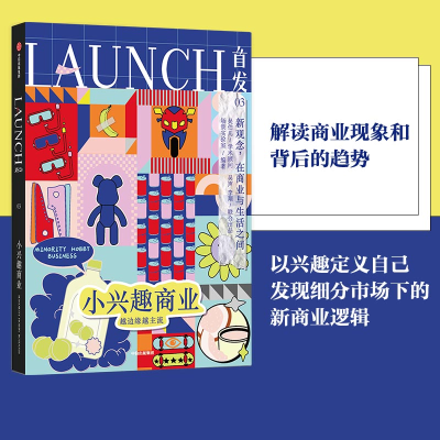 正版新书]首发03:小兴趣商业吴声李翔场景实验室吴伯凡97875217