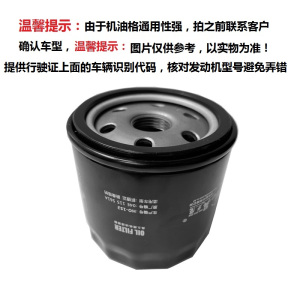 昊之鹰 机油滤清器 机油格 机油滤芯适用于北汽瑞祥X5 1.5T/威旺007 2.0T/11款后北汽BJ212 2.4L