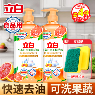立白小苏打西柚洗洁精1kg*2瓶去油去农残不伤手食品用果蔬放心洗