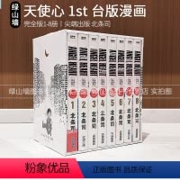 [正版]即发 台版漫画 天使心1st 典藏版 盒装套书 1-8册 首刷附赠品 赠海报 天使之心 猫眼同作者 北条司