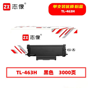 志像 TL-463H 3000页 带芯片 黑色 适用于P3301DNP3302DN 墨粉盒(计价单位:只) 黑色