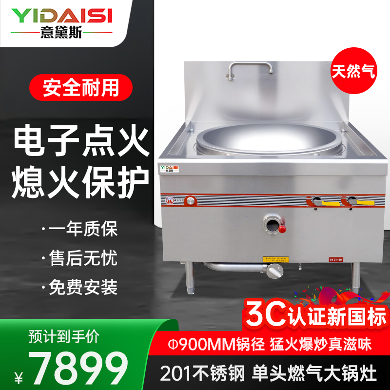 意黛斯(YIDAISI)商用燃气大锅灶 单位学校食堂饭店酒店单头电磁猛火炒炉炒灶90cm单头 YDS-GSD90T天然气