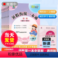 暑假衔接一本通(赠晨读手册) 三升四 [正版]小橙同学2024小学生暑假衔接语数英一本通复习预习知识衔接假期打卡一升二升