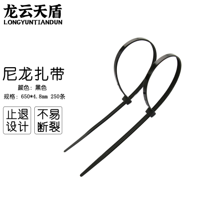 龙云天盾自锁式尼龙扎带束线带理线带绑扎线电脑理线带固定捆扎带4.8*650mm黑色250条