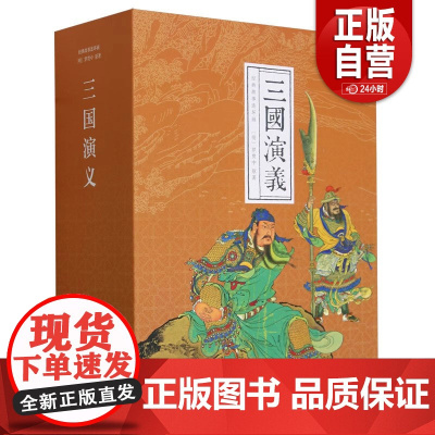 [正版]三国演义(23种共24册)(精) 经典故事 连环画出版社 9787505641365 正版书籍